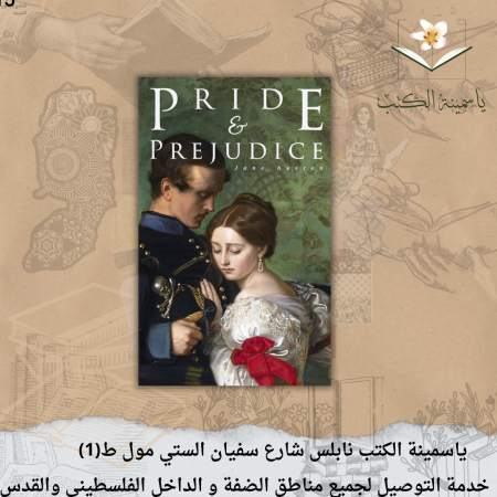  pride and prejudice 